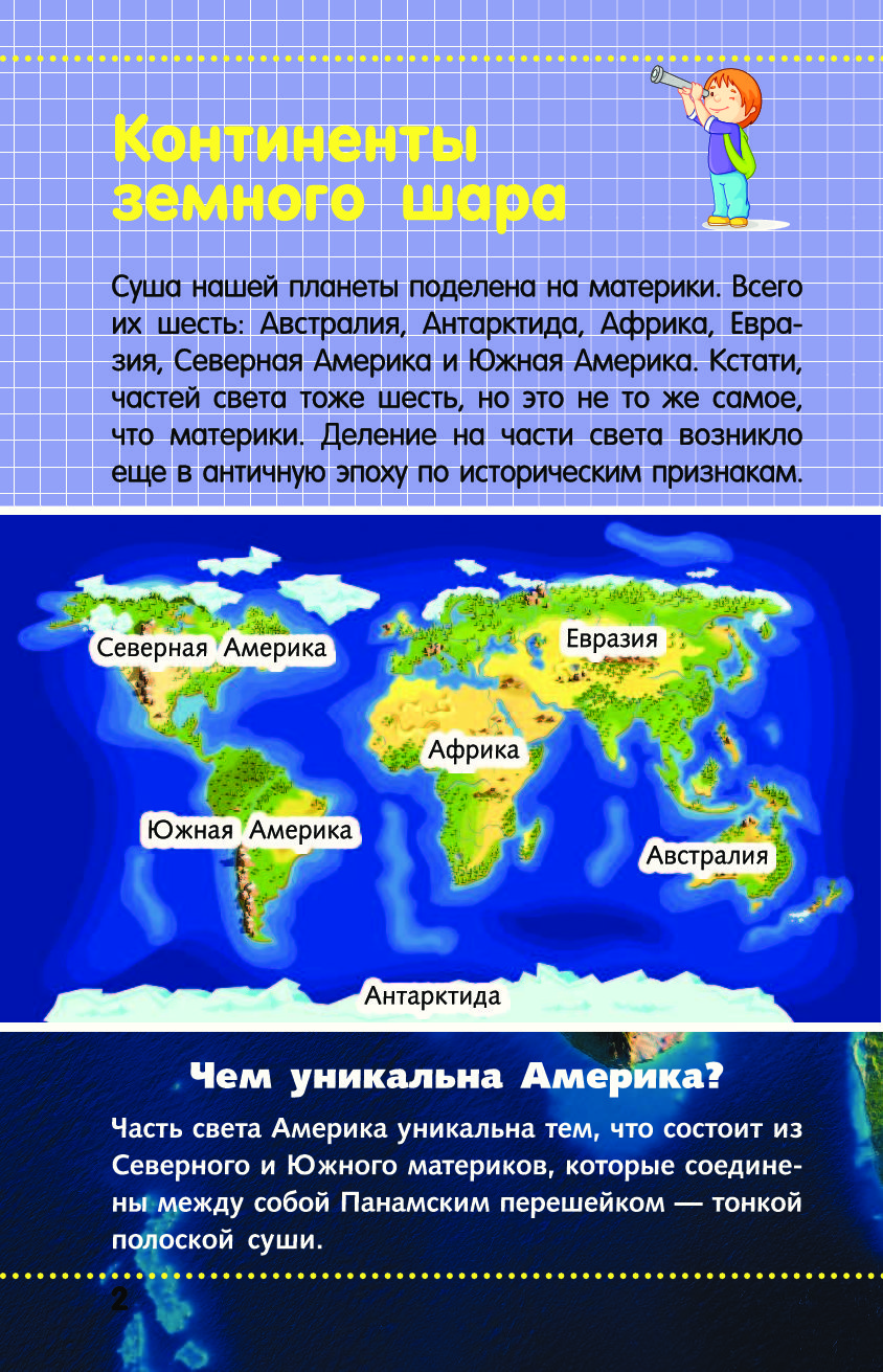 Сколько всего континентов в мире. Материки земли. Континенты на земле и их названия. Название материков. Материки планеты земля.