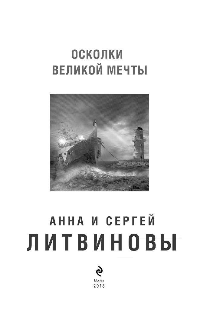 Осколок книга