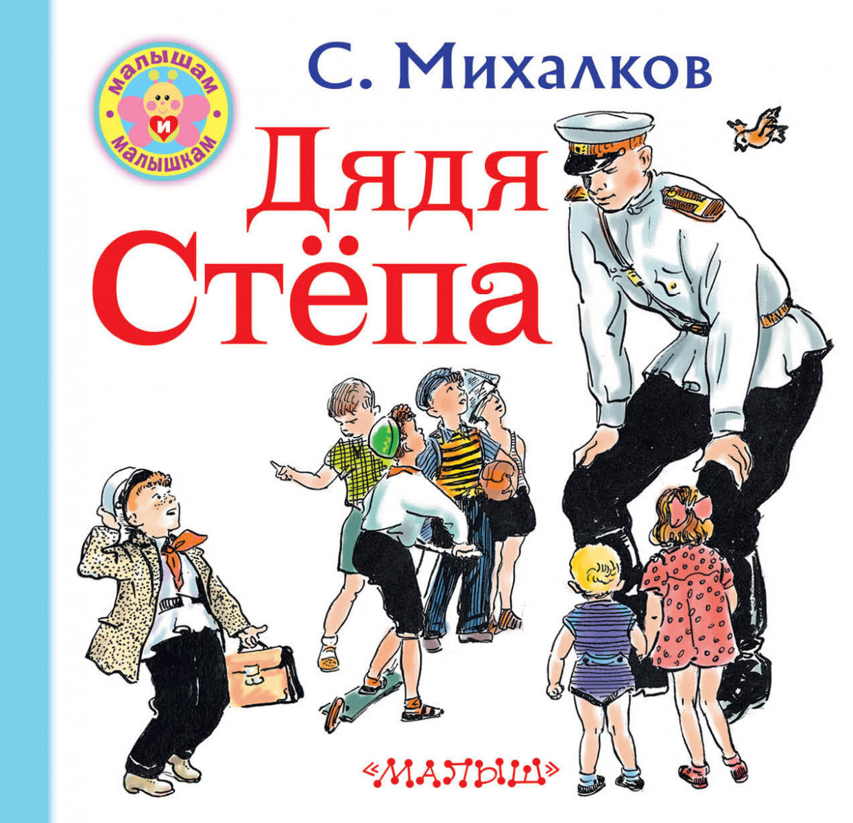 Михалков книги картинки