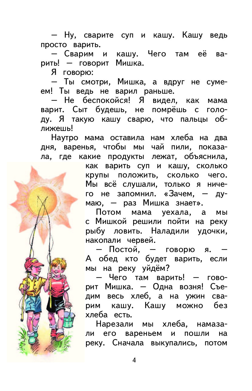 Рассказ Носова Мишкина каша читать полностью