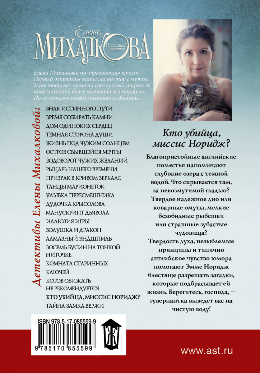 кто убийца миссис норидж fb2