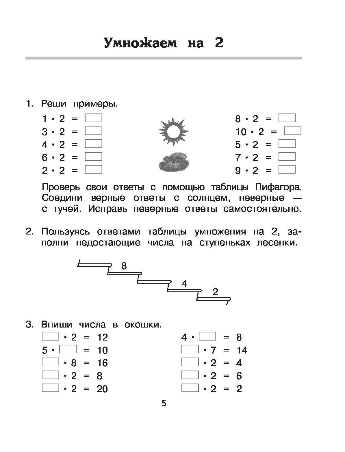 Рабочие листы таблица умножения 2 класс