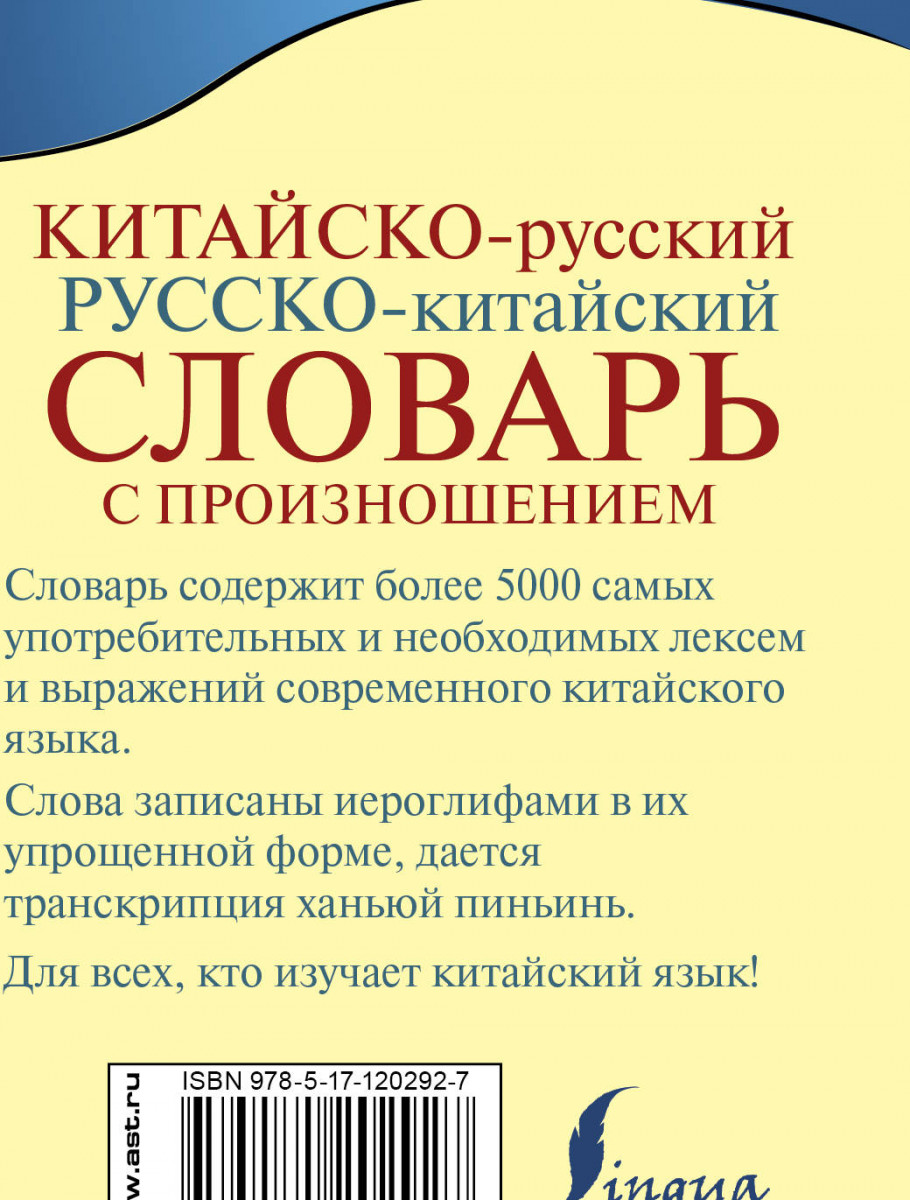 Китайско русский переводчик словарь