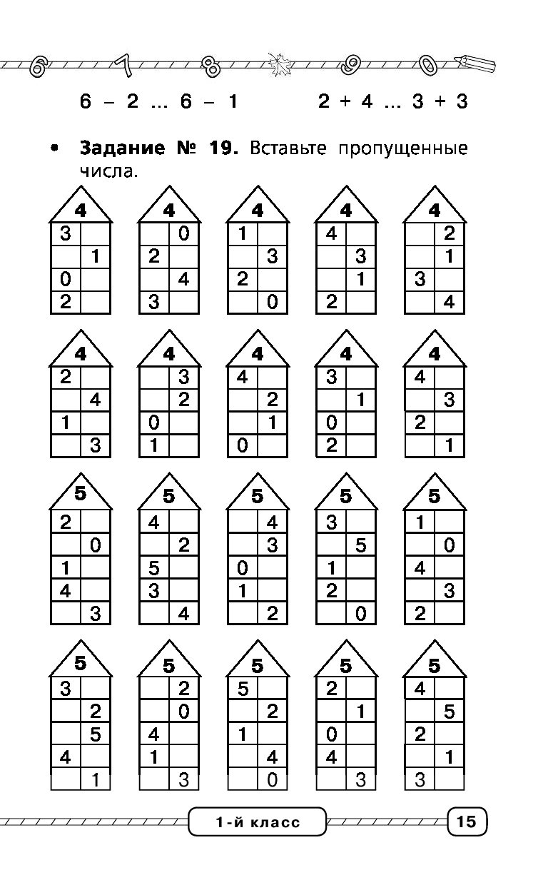 Домики 1 класс состав. Узорова нефёдова 1 класс математика состав чисел. Узорова Нефедова математика 1 класс домики. Узорова нефёдова числовые домики 1 класс состав 4. Состав числа домики Узорова Нефедова.
