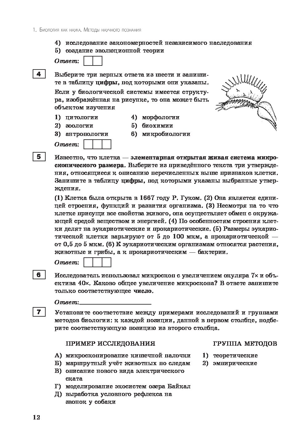 Биология в схемах и таблицах ионцева садовниченко