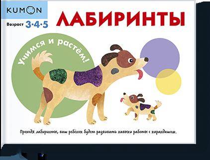 Учимся и растём! Лабиринты