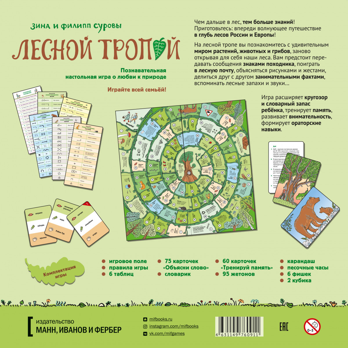 Лесной тропой настольная игра