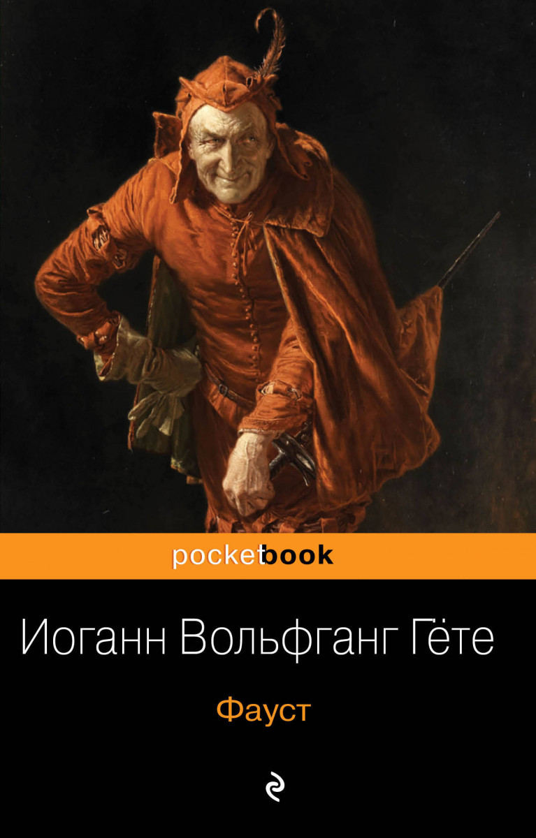 Фауст Фауст