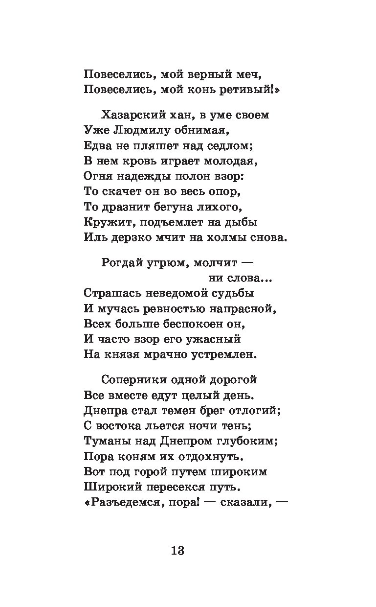 я стану верным мечом