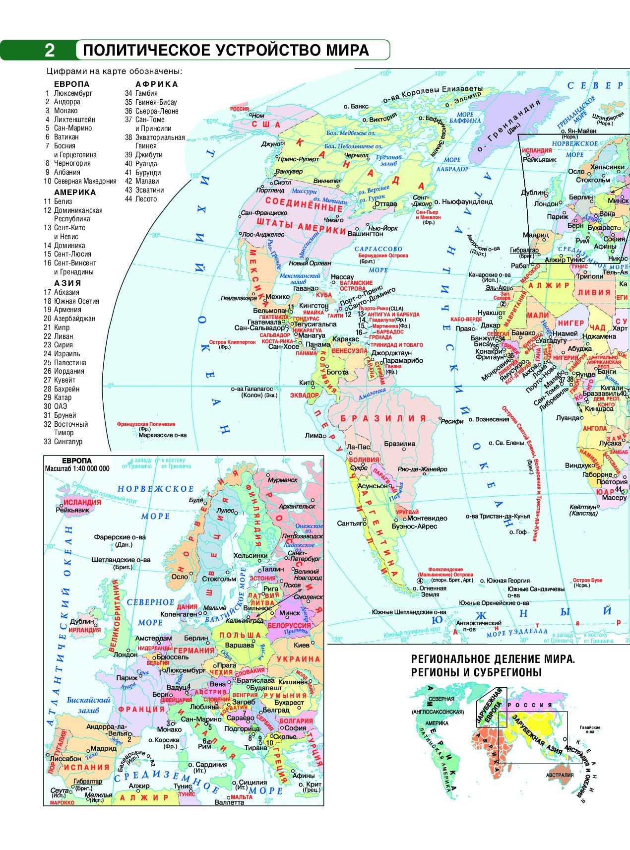 Карта атласа 10 класс география. Атлас 10-11 класс по географии политическая карта.