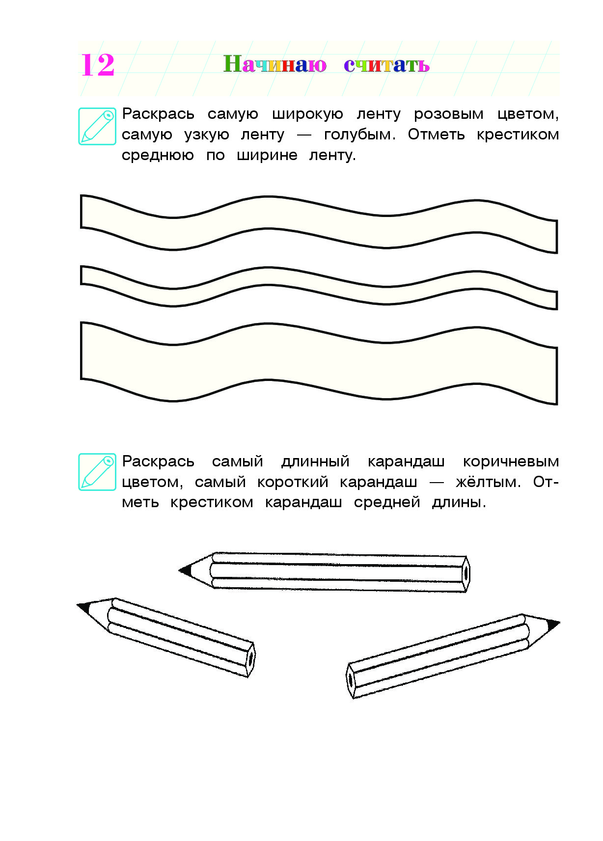 Урок длинный короткий. Длинный короткий широкий узкий задания для дошкольников. Задания для детей 5 лет широкий-узкий. Сравнение предметов по длине задания для дошкольников. Длиннее короче для дошкольников.