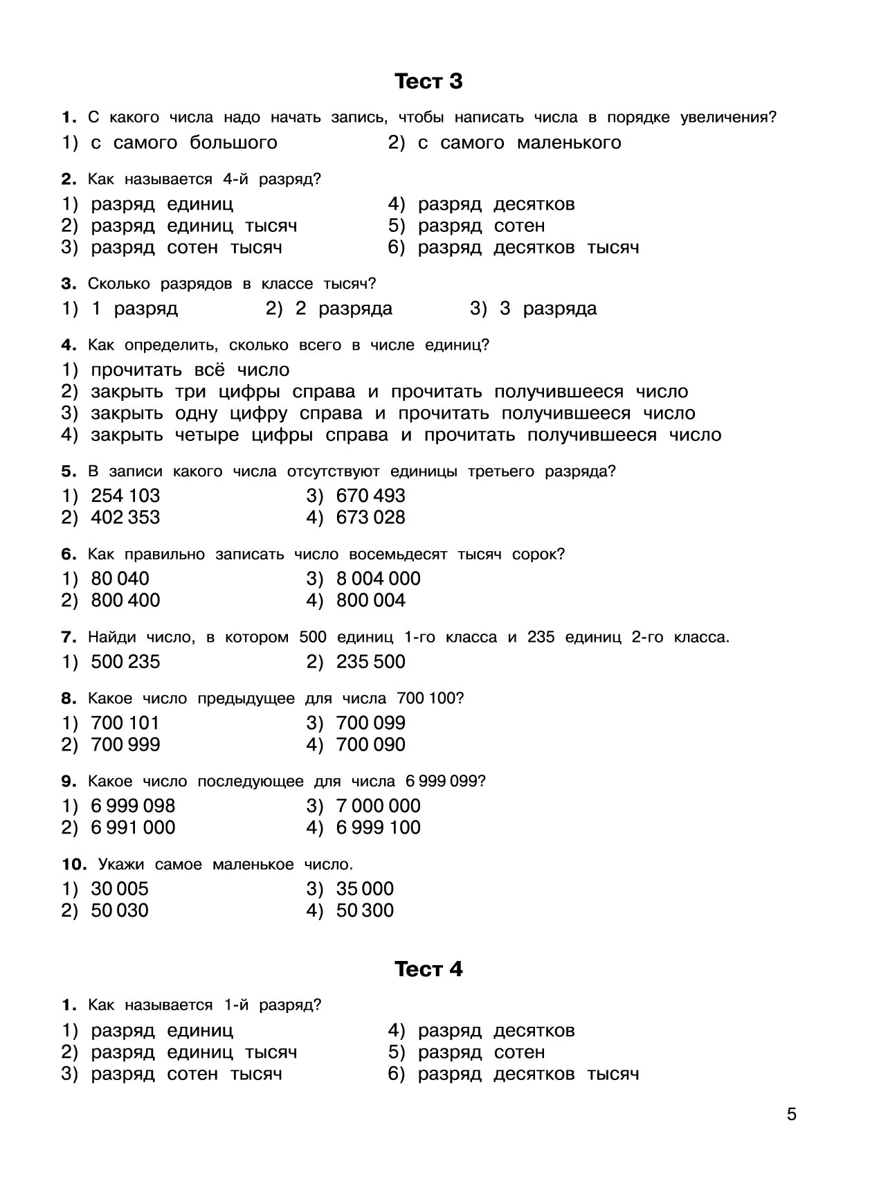 Тест 1 4 5. Математика 4 класс задания. Задания по математики 4 класс. Задания для 4 класса. Тестовые задания по математике.