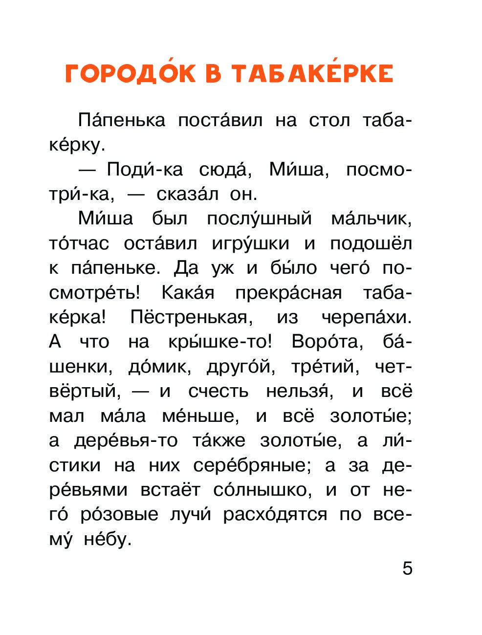 Городок в табакерке книга отзывы. Читать городок в табакерке в книгу. План по сказке городок в табакерке 4 класс. План городок в табакерке 4 класс 11 частей. 5 Сложных слов в рассказе город в табакерке.