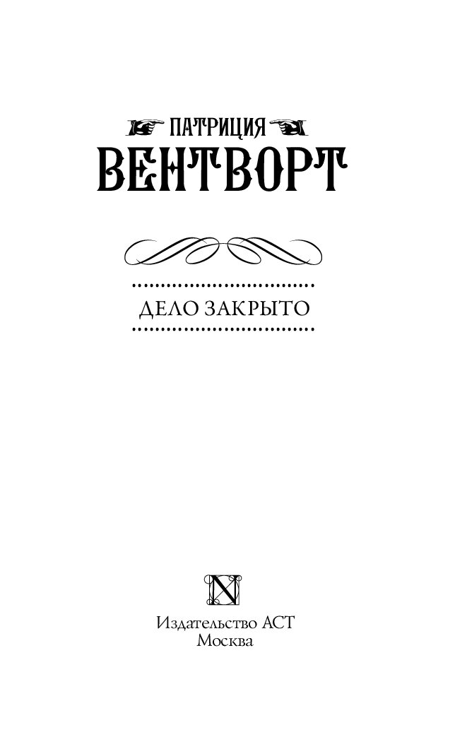 Патриций книга. Издательство тропинки. Издательство тропа Совы.