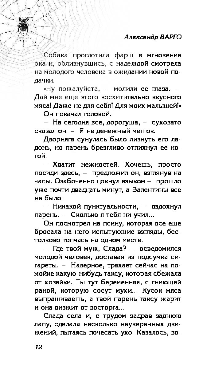 Дом В Овраге Александр Варго Книга Купить