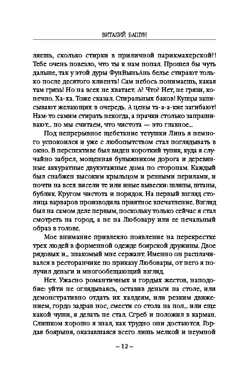 Башун потому что лень 3. Башун потому что лень 3