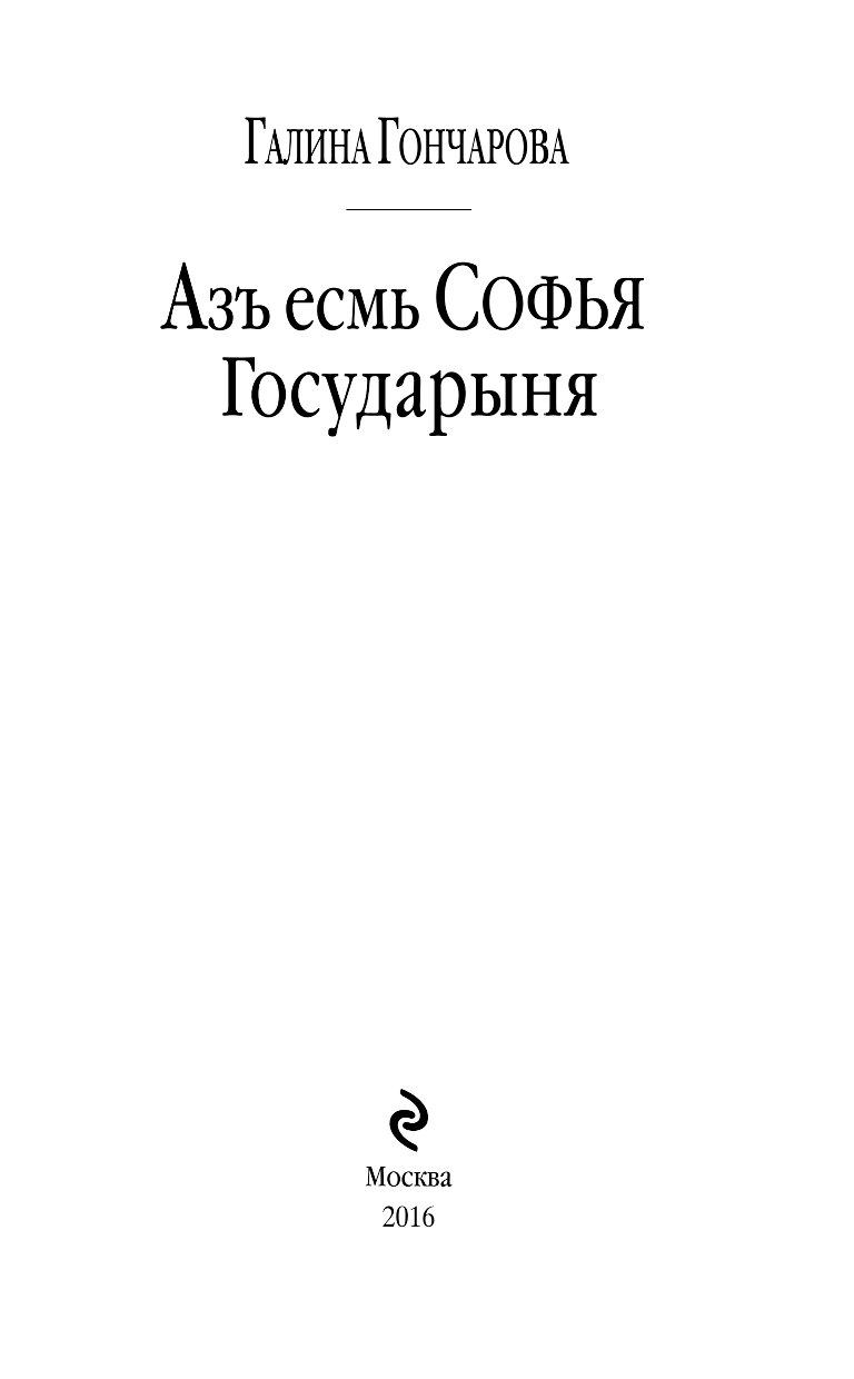 Аз есмь читать