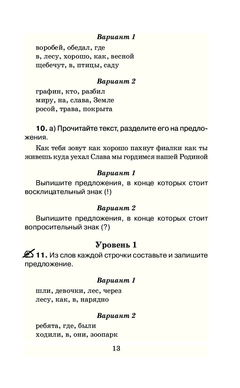 Купить книгу Справочное пособие по русскому языку. 1-2 классы Узорова О ...
