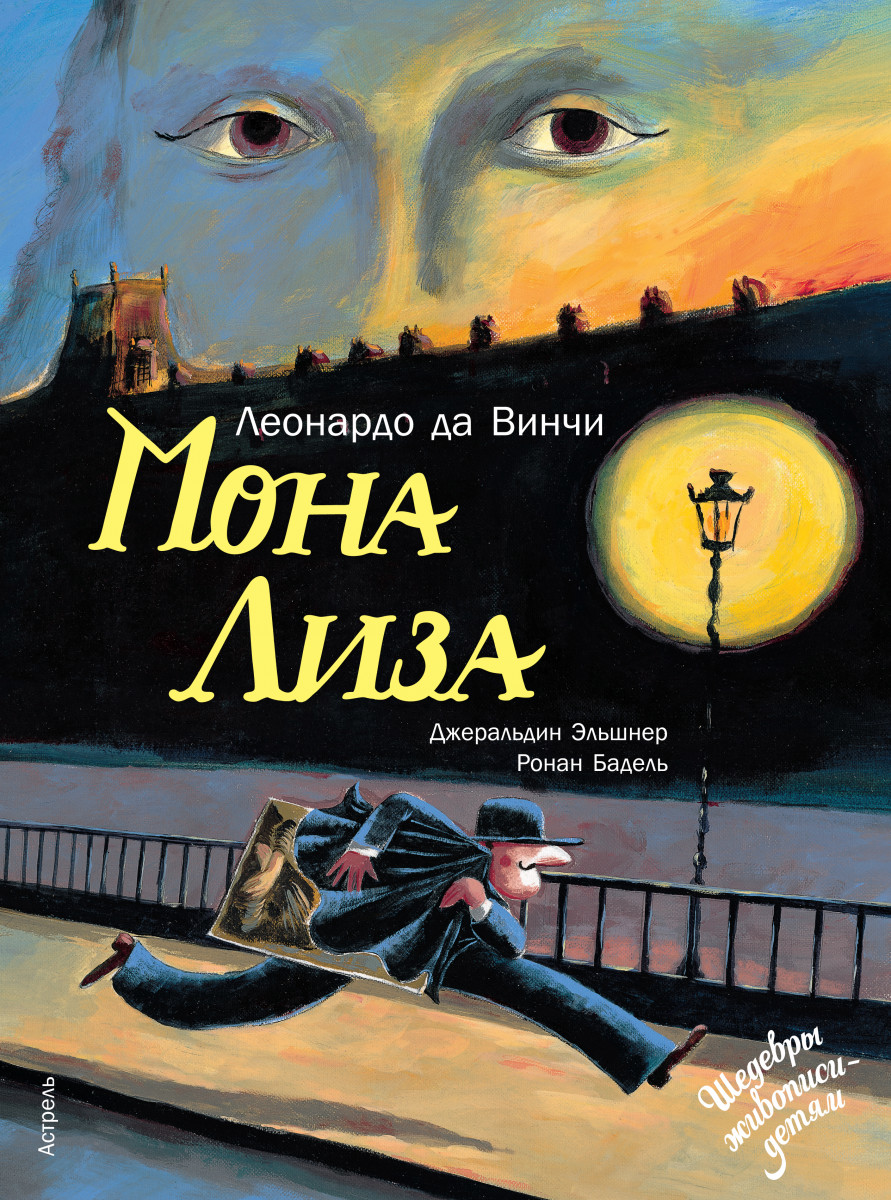 Купить книгу Мона Лиза | Book24.kz