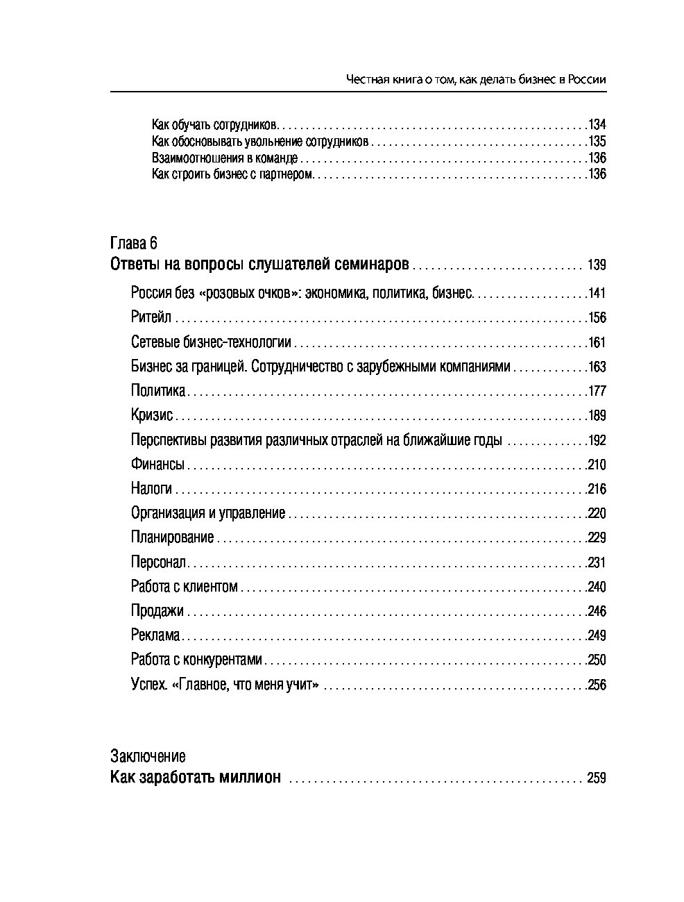 Самая честная книга. Честная книга о том, как делать бизнес в России. Потапенко честная книга о том как делать бизнес в России. Книга как делать бизнес. Книга честная книга.