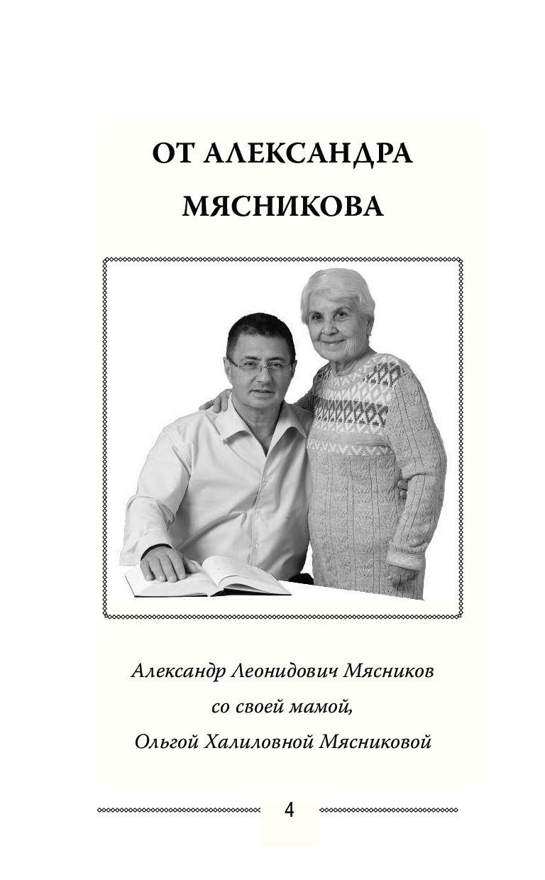 ОЛЬГА МЯСНИКОВА РЕЦЕПТЫ ДЛЯ ЗДОРОВЬЯ И ДОЛГОЛЕТИЯ СКАЧАТЬ БЕСПЛАТНО ОЛЬГА МЯСНИКОВА РЕЦЕПТЫ ДЛЯ ЗДОРОВЬЯ И ДОЛГОЛЕТИЯ СКАЧАТЬ БЕСПЛАТНО