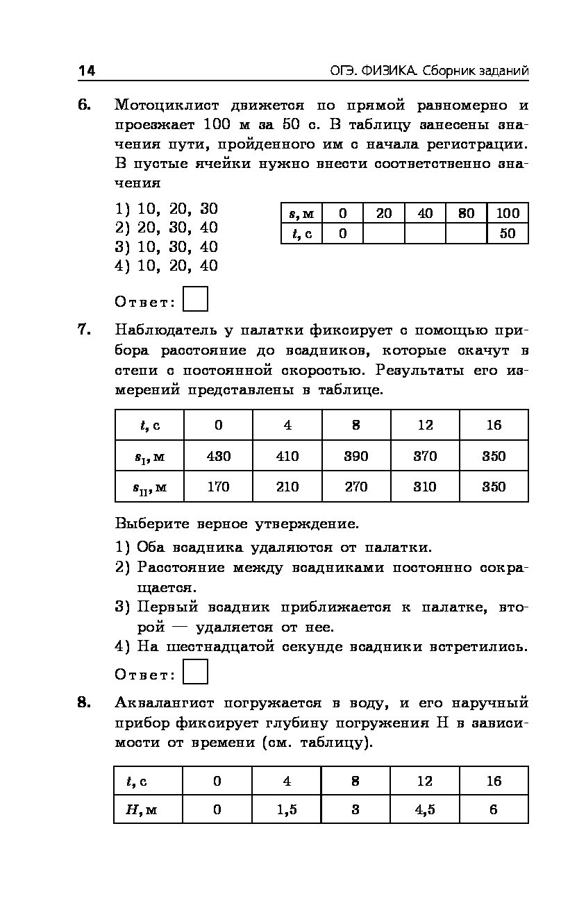 Физик огэ. ОГЭ по физике задания. Физика ОГЭ задачи. Задачи по физике ОГЭ. ОГЭ физика задания.