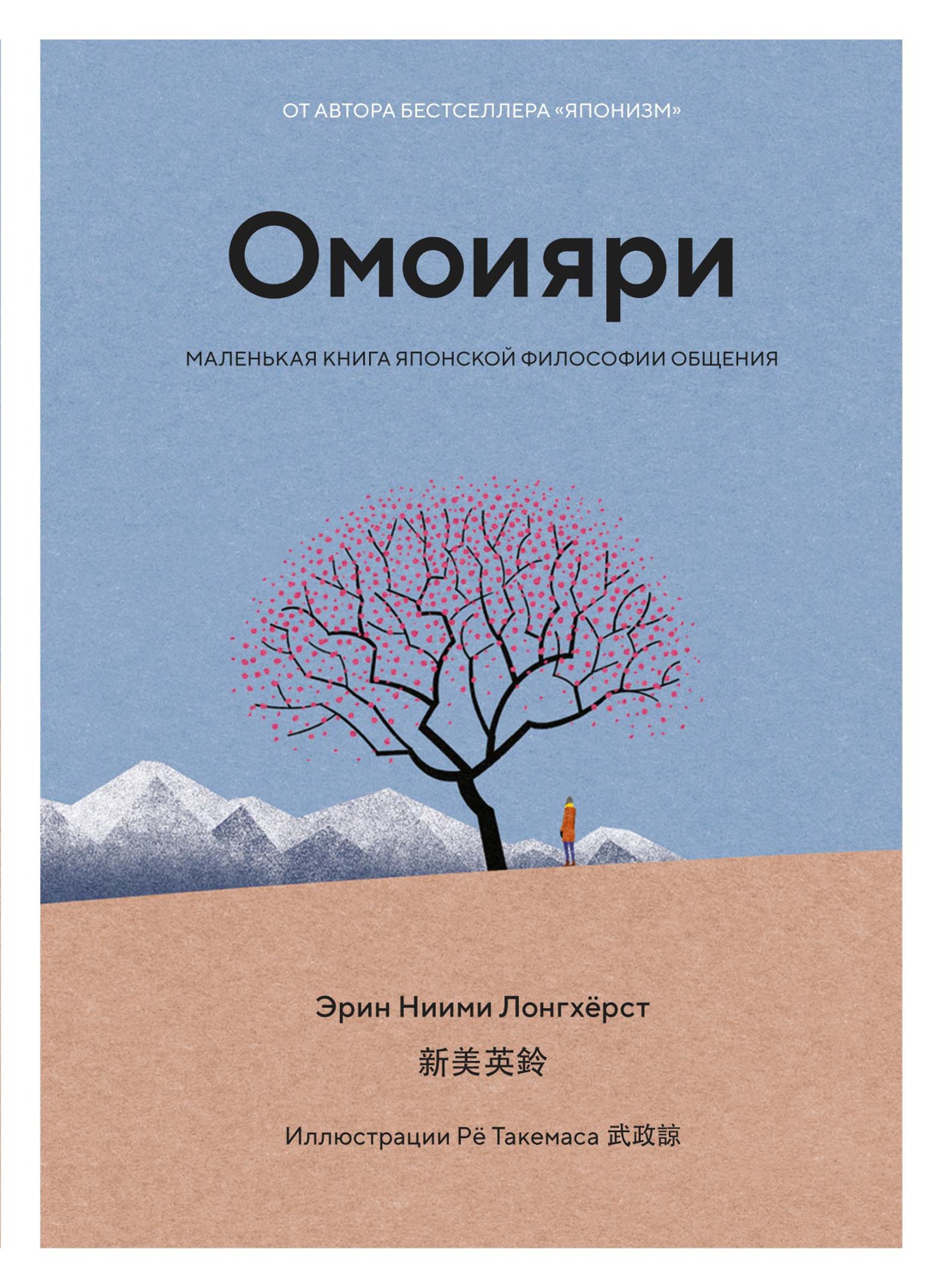 Омоияри. Маленькая книга японской философии общения Омоияри. Маленькая книга японской философии общения