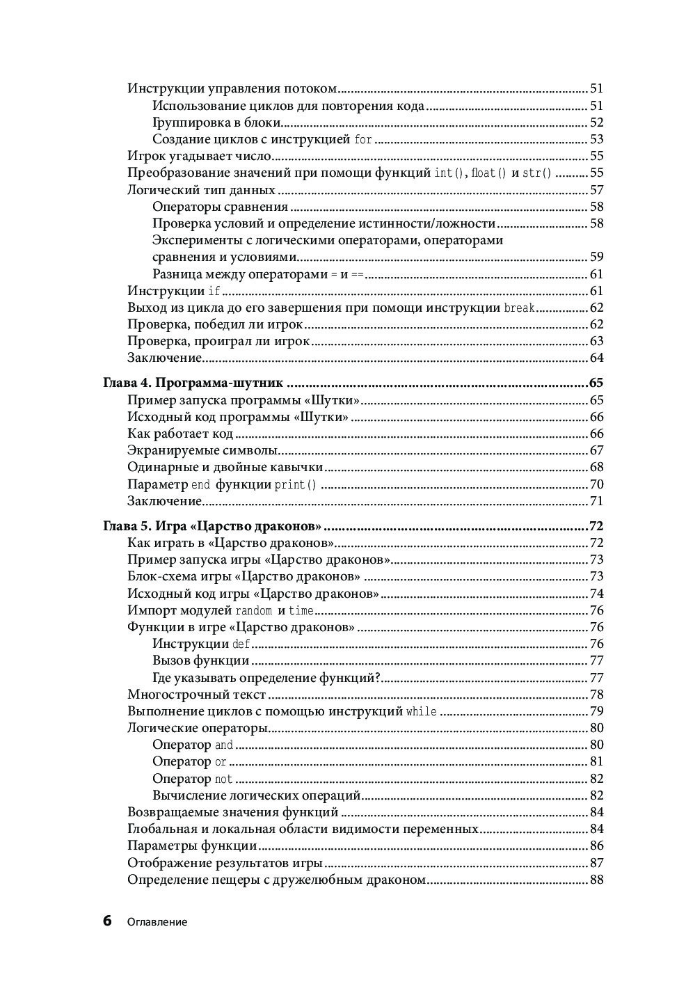 Большая книга проектов python свейгарт э