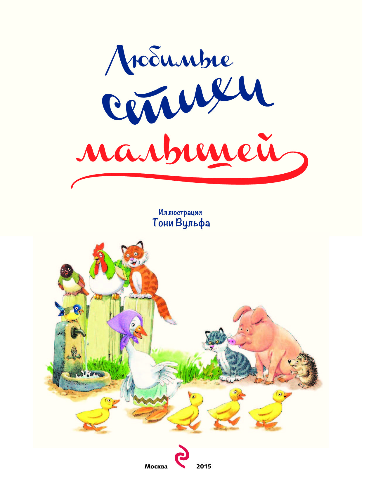 Стихи Для Малышей Книга Купить