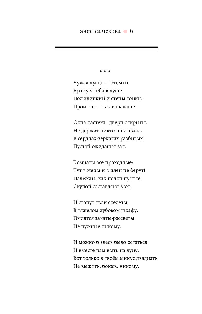 Чехов стихи. Стихотворение Чехова. Стихи Антона Павловича Чехова. Стихотворение Чехова короткие. Стихи Чехова для детей.