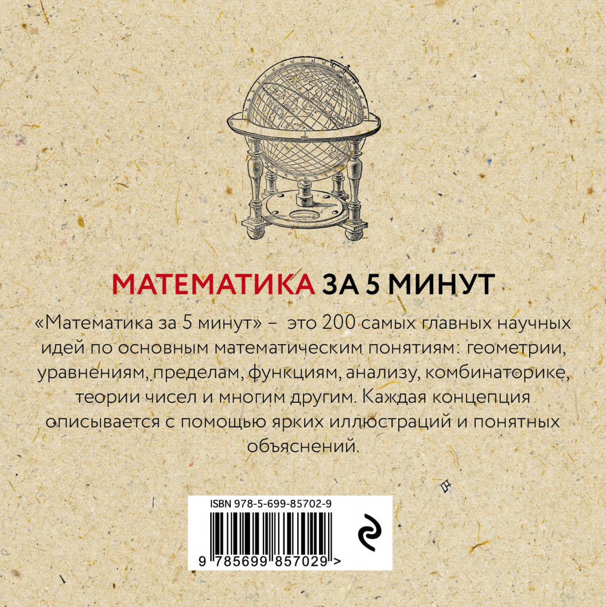 Математик книга 5