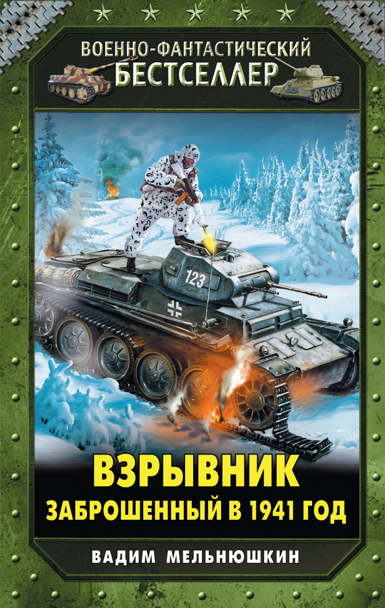 ВАДИМ МЕЛЬНЮШКИН КНИГИ СКАЧАТЬ БЕСПЛАТНО ВАДИМ МЕЛЬНЮШКИН КНИГИ СКАЧАТЬ БЕСПЛАТНО