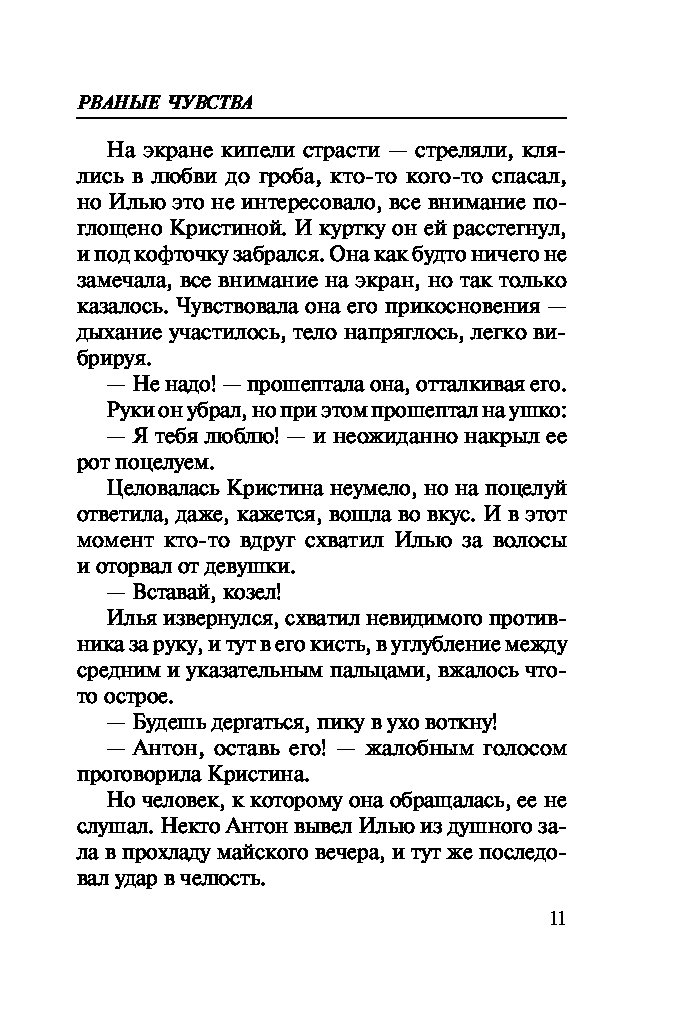 КОЛЫЧЕВ РВАНЫЕ ЧУВСТВА СКАЧАТЬ БЕСПЛАТНО КОЛЫЧЕВ РВАНЫЕ ЧУВСТВА СКАЧАТЬ БЕСПЛАТНО