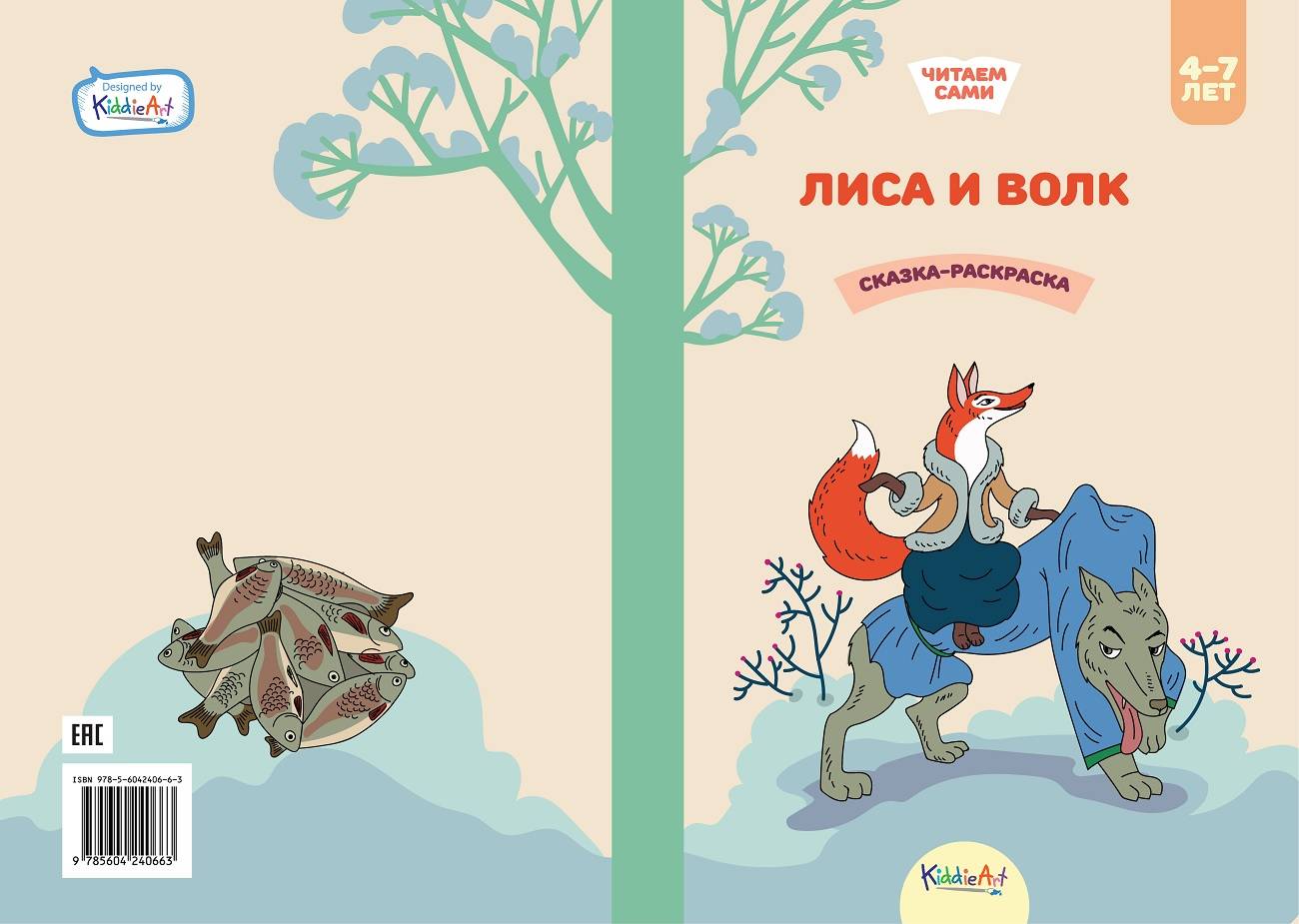 Лиса И Волк Книга Купить