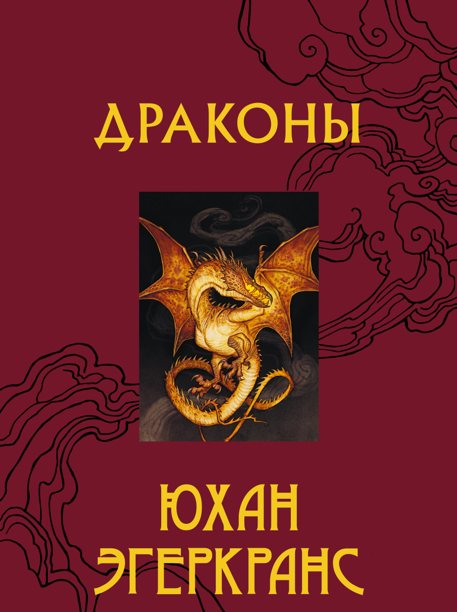 Драконы Драконы