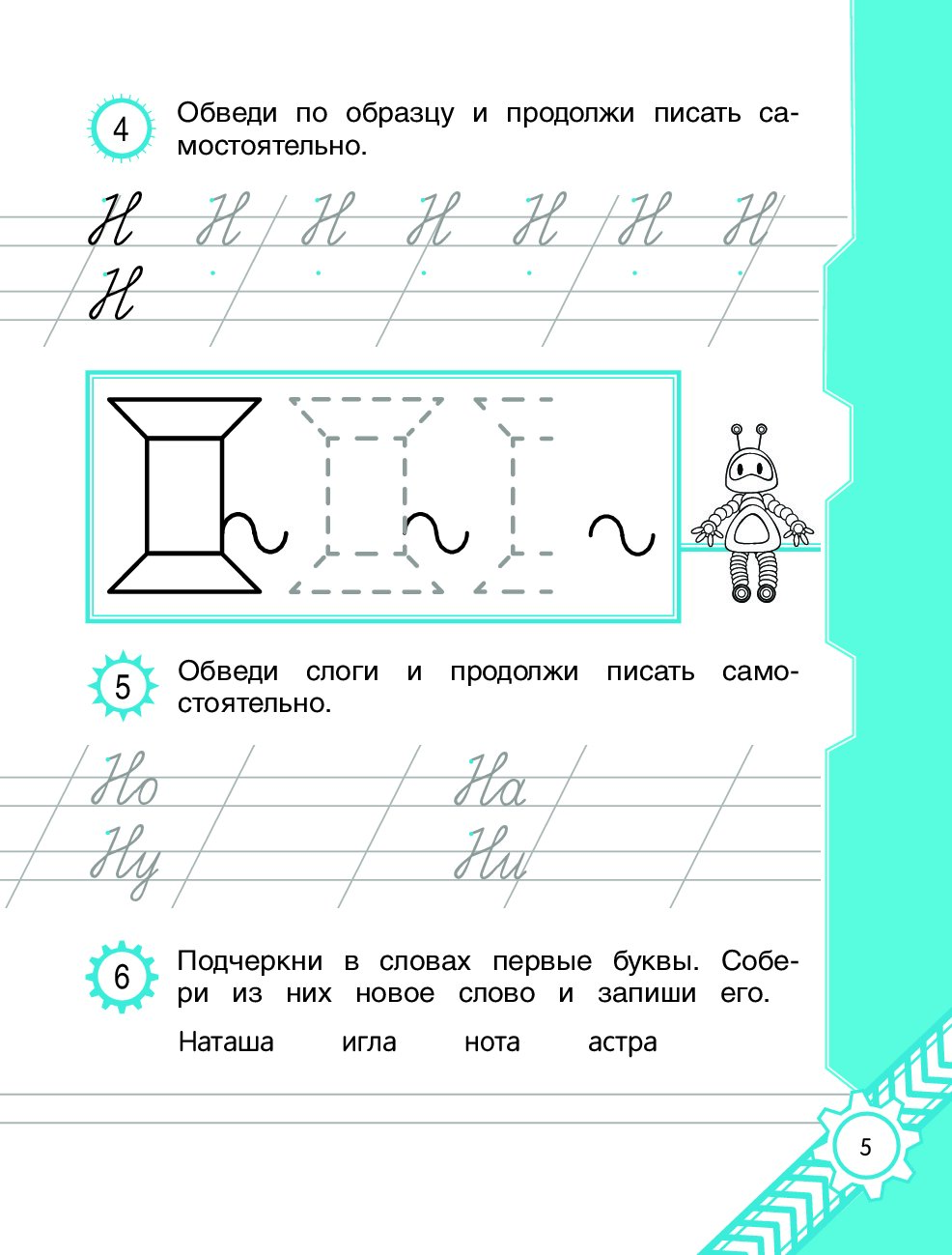 Чистописание 1 класс образцы по русскому послебукварный период