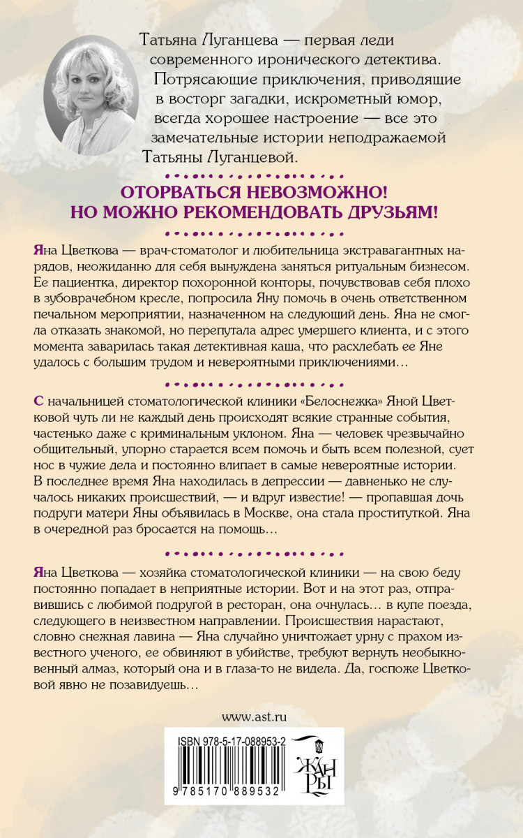 Книга татьяны луганцевой читать