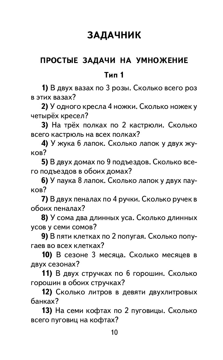 Задачник по математике 3 класс школа россии Задачник По Математике 3 Класс Школа России