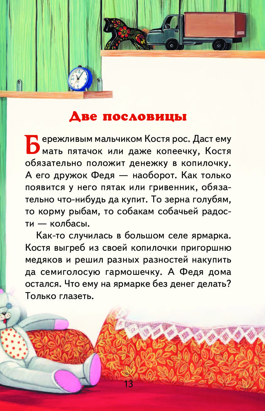 Две пословицы произведения. Е ПЕРМЯК две пословицы. ПЕРМЯК две пословицы.