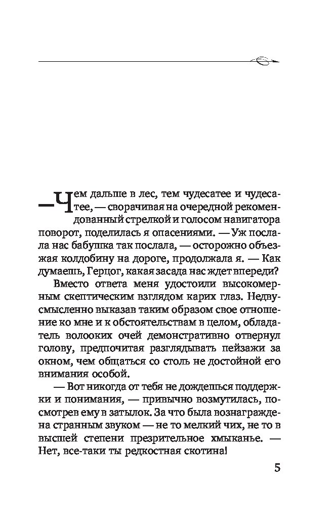 Право на ошибку читать книгу. Право на ошибку читать книгу