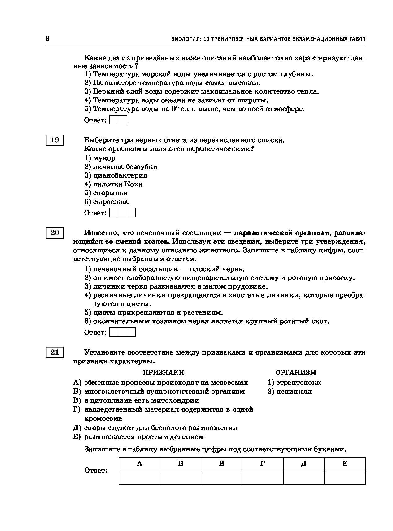 Тренировочные работы по биологии 2023