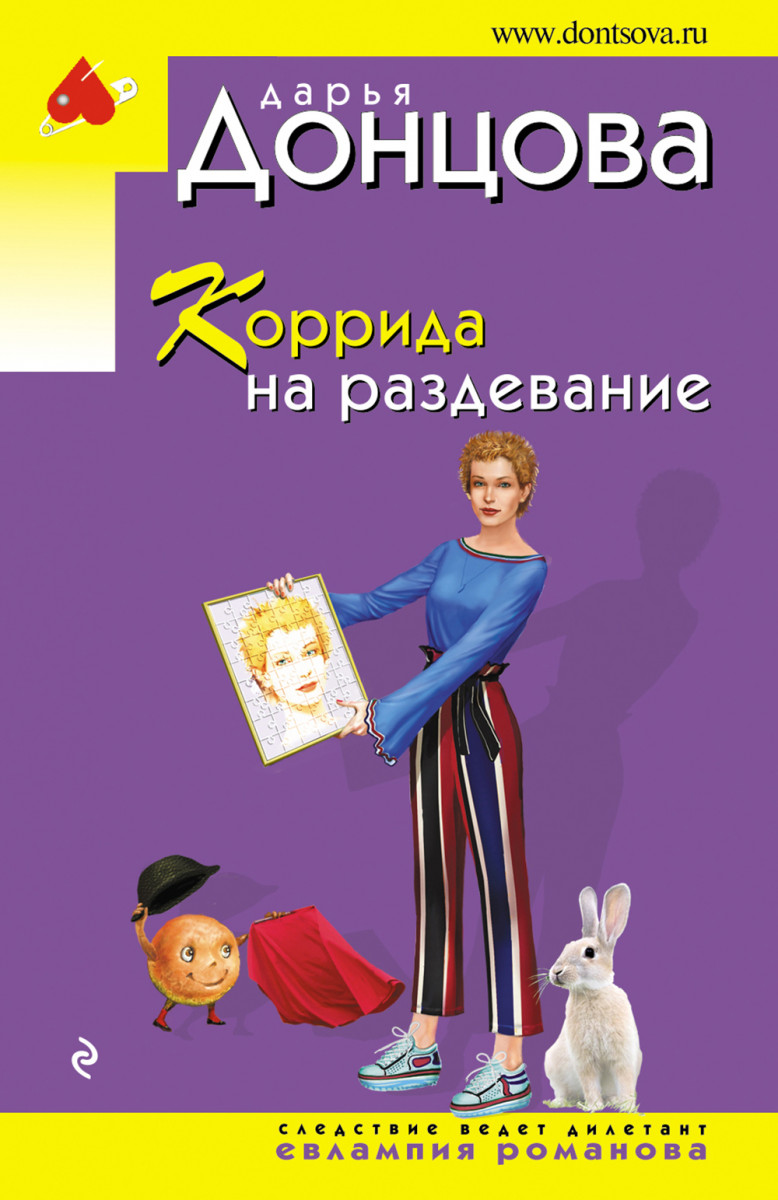 Купить Коррида на раздевание Донцова Д.А. | Book24.kz