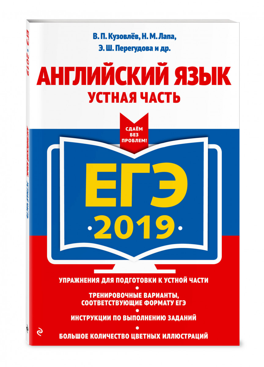 Устная часть ЕГЭ 2019 советуем Устная часть ЕГЭ 2019 рекомендуем