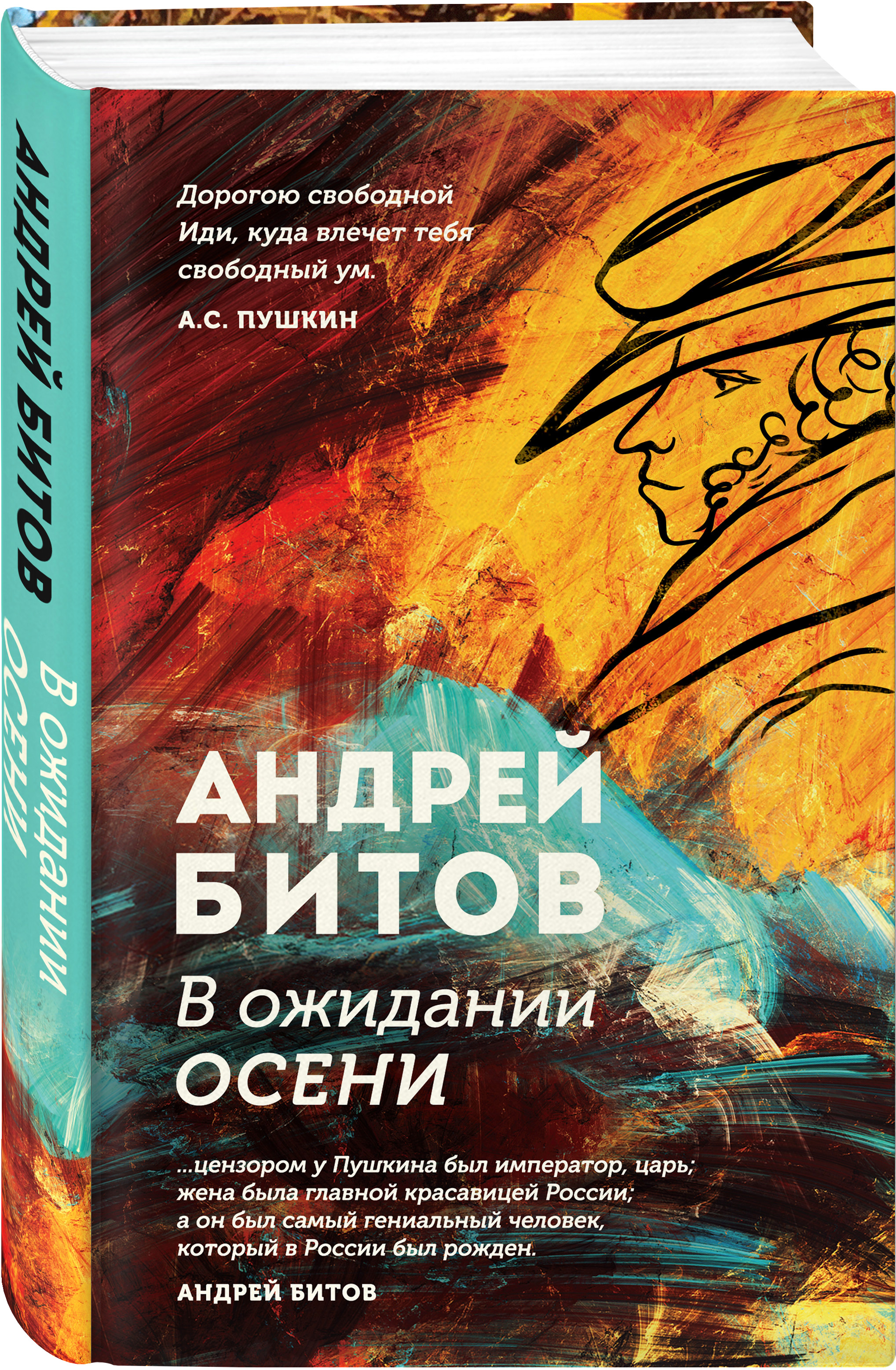 Купить книгу В ожидании осени Битов А.Г. | Book24.kz