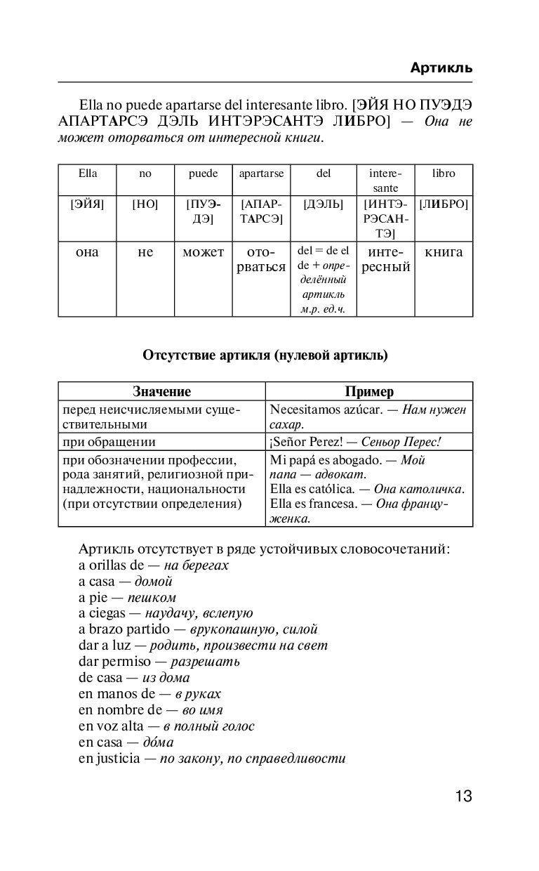 Испанская грамматика в таблицах и схемах pdf