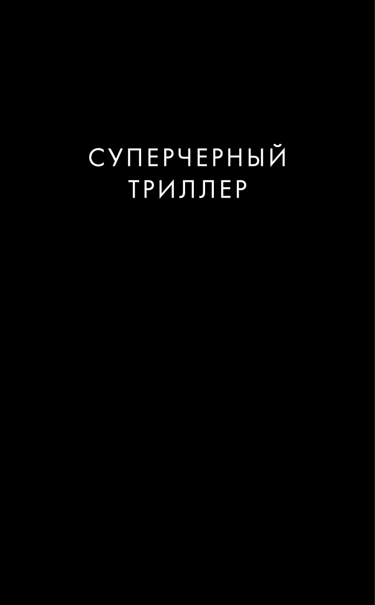 Книга игра начинается Дэвид Джексон. Человек Эхо книга.