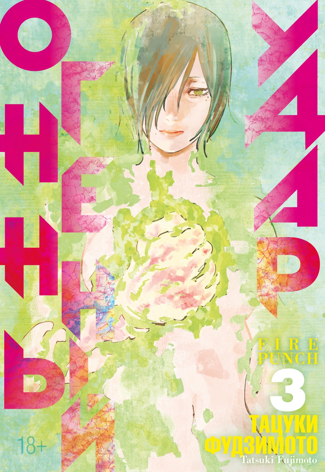 Огненный удар. Кн. 3