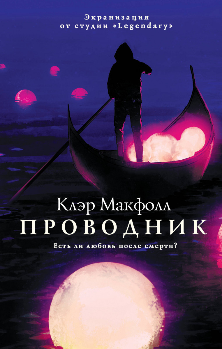 Купить книгу Проводник Макфолл К. | Book24.kz