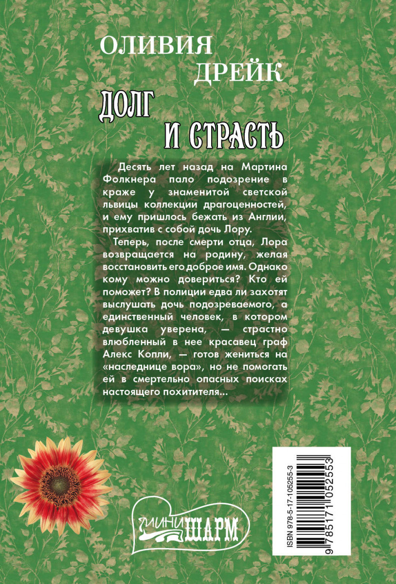 Книга долг читать. Долг книга