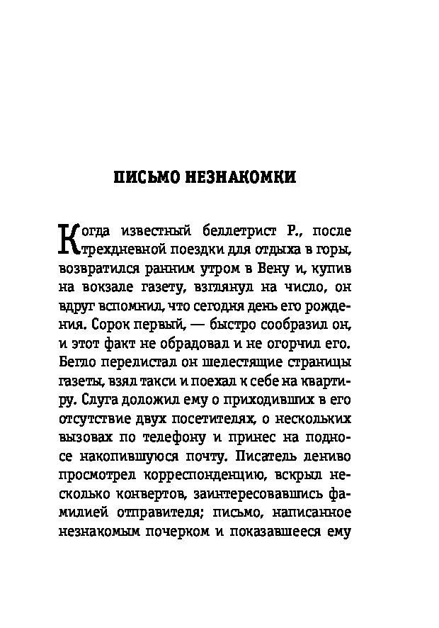 Письмо незнакомому человеку образец